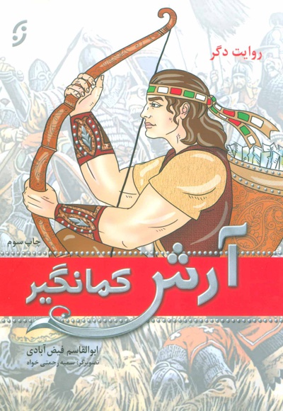 آرش کمانگیر